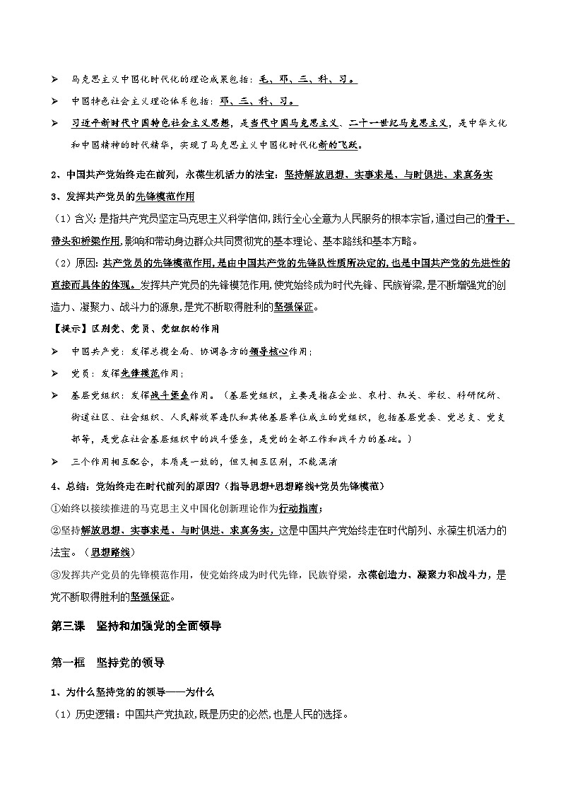 2026届高考政治一轮复习：统编版必修3《政治与法治》知识点考点提纲 学案第3页
