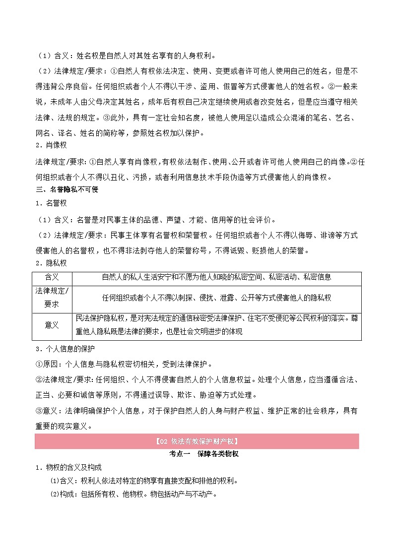 2026届高考政治一轮复习：统编版选择性必修2《法律与生活》知识点考点提纲 学案第3页