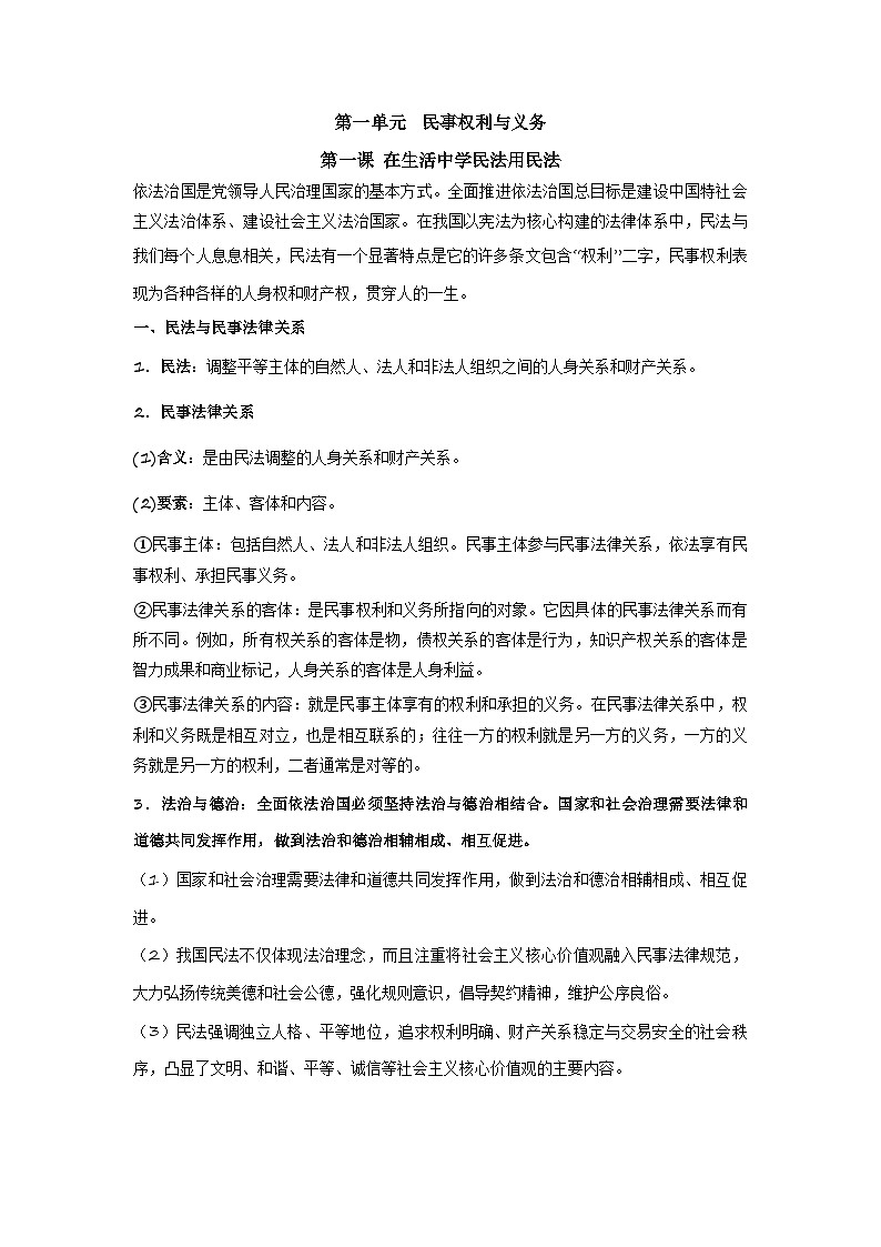 统编版高中政治选择性必修2《法律与生活》期末复习必背全册知识点考点提纲 学案第2页