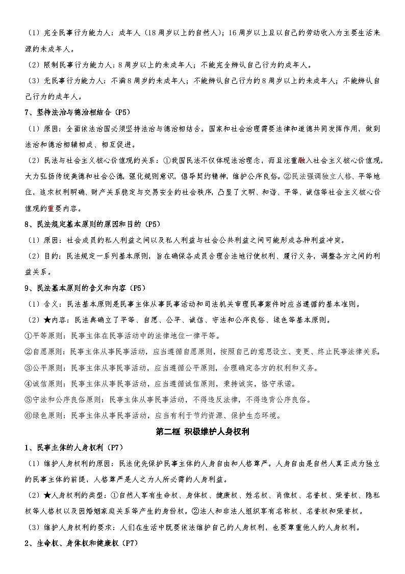 统编版高中政治选择性必修2《法律与生活》期末复习必背知识点考点提纲 学案第2页