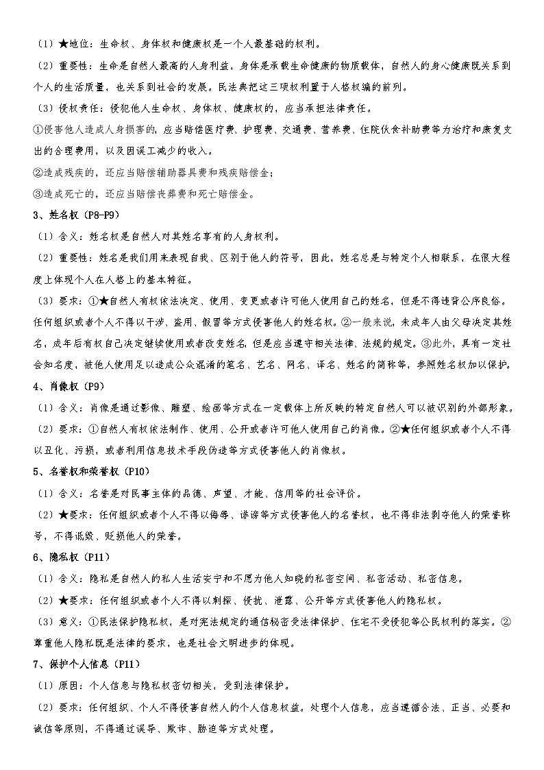 统编版高中政治选择性必修2《法律与生活》期末复习必背知识点考点提纲 学案第3页
