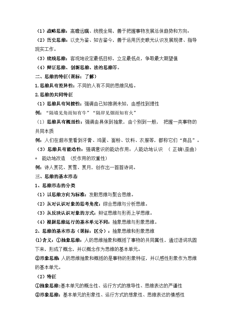 统编版高中政治选择性必修3《逻辑与思维》期末复习必背知识点考点提纲 学案第2页