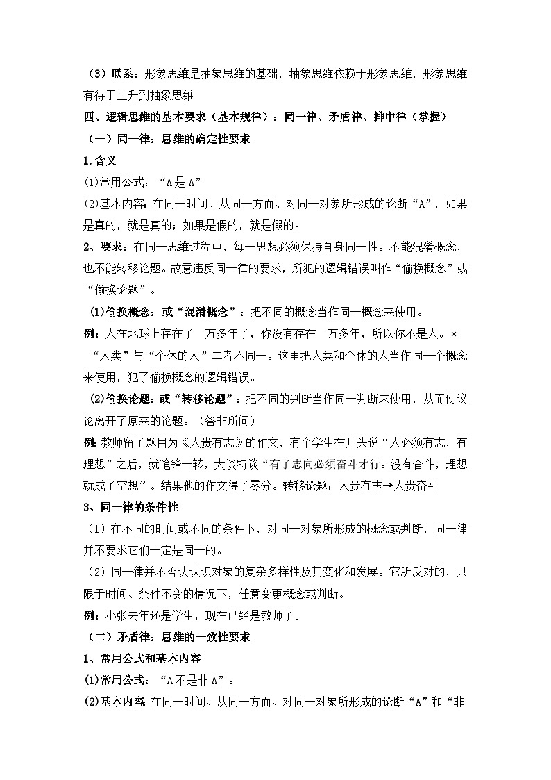 统编版高中政治选择性必修3《逻辑与思维》期末复习必背知识点考点提纲 学案第3页