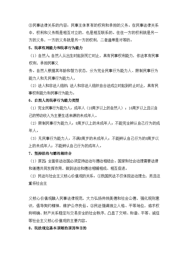 2026届高考政治一轮复习：统编版选择性必修2《法律与生活》必背知识点考点提纲 学案第2页