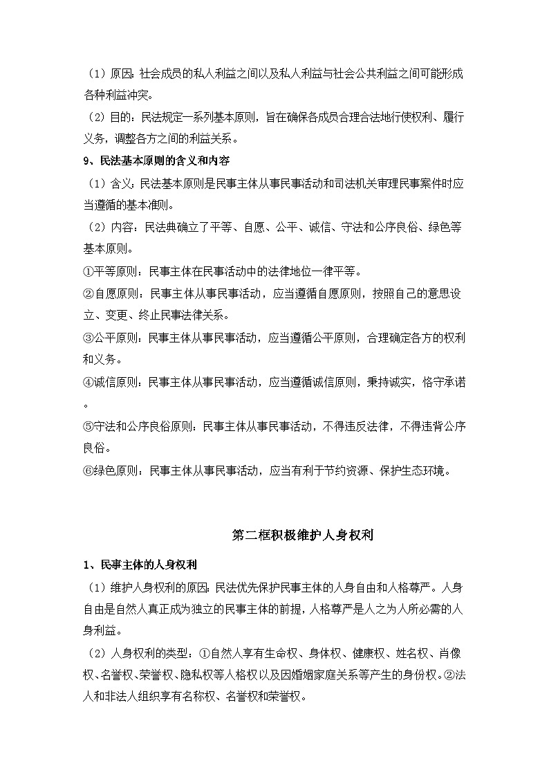 2026届高考政治一轮复习：统编版选择性必修2《法律与生活》必背知识点考点提纲 学案第3页