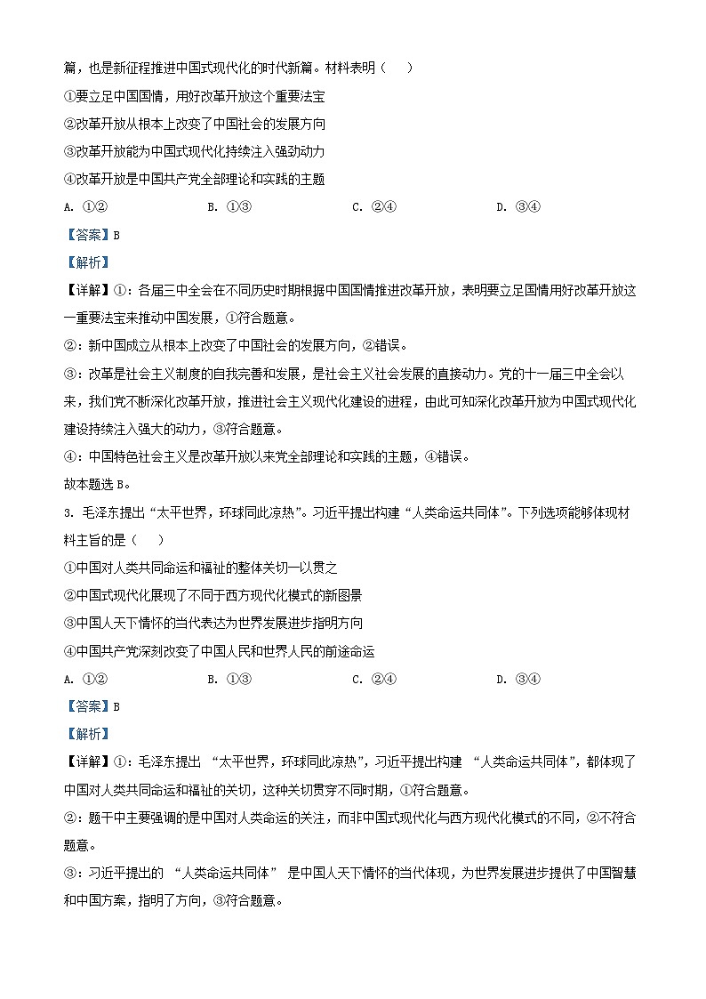 山东省烟台市2025届高三政治上学期期中学业水平诊断试题含解析第2页