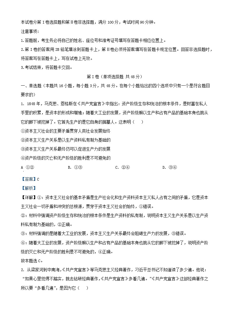 四川省2024_2025学年高一政治上学期12月月考试题含解析第1页