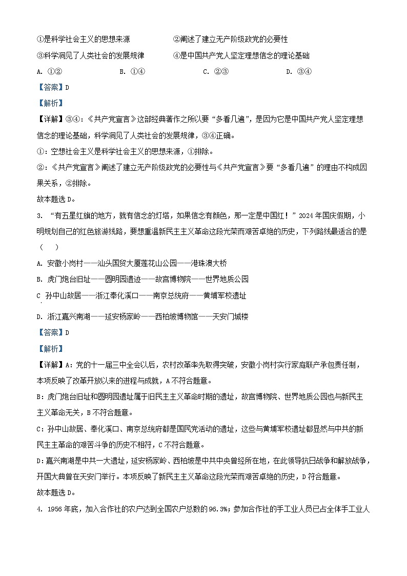 四川省2024_2025学年高一政治上学期12月月考试题含解析第2页