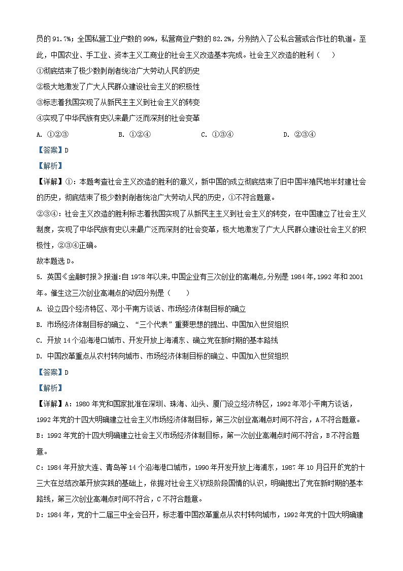 四川省2024_2025学年高一政治上学期12月月考试题含解析第3页