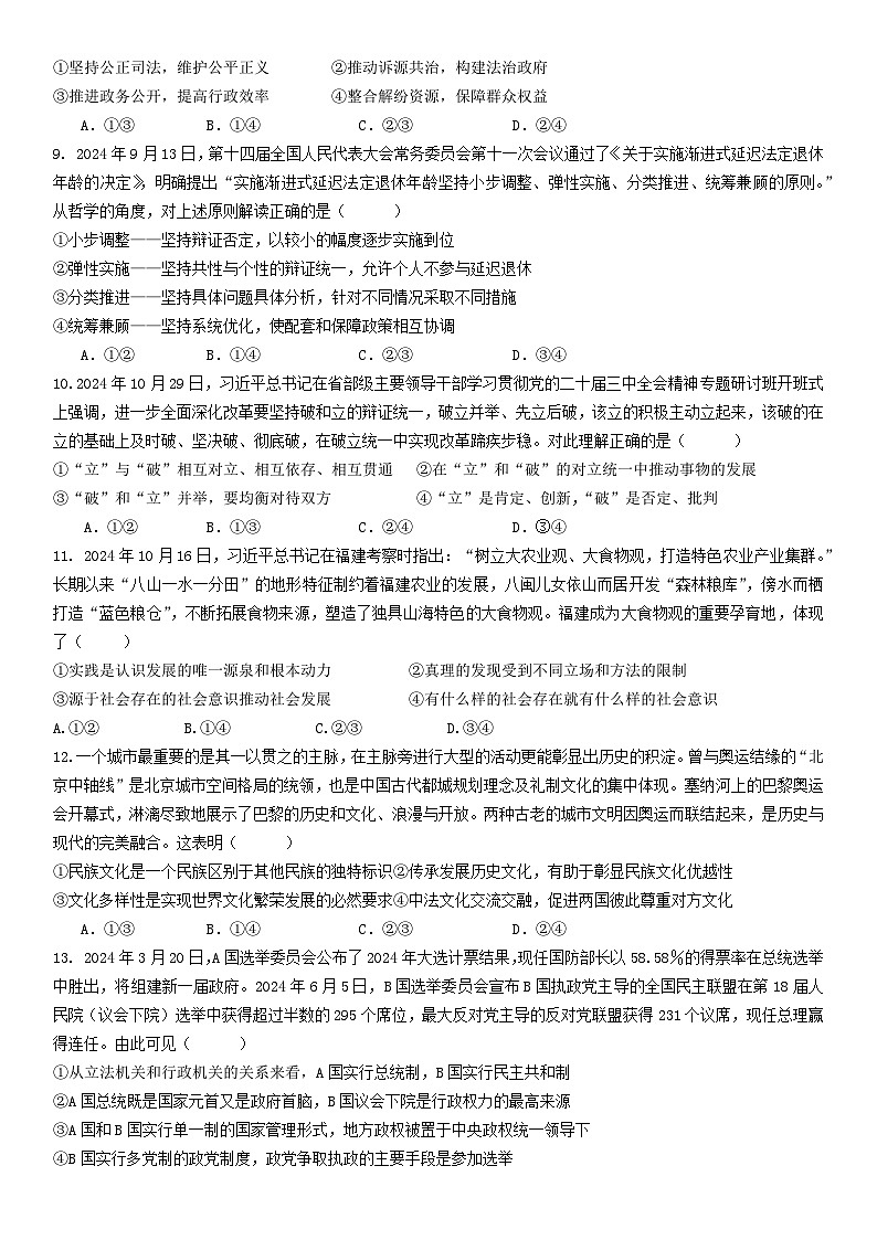 四川省成都市2024_2025学年高三政治上学期期中试题含解析第3页