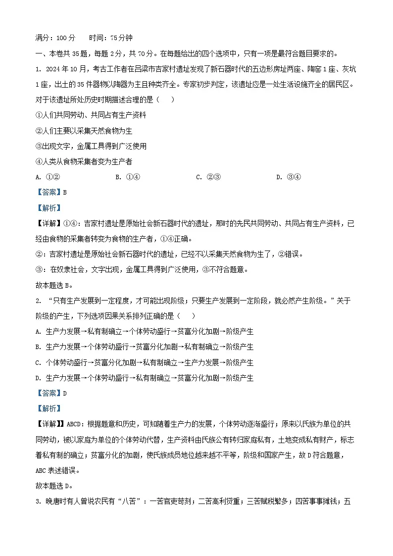 四川省成都市2024_2025学年高一政治上学期12月质量检测考试试题含解析第1页