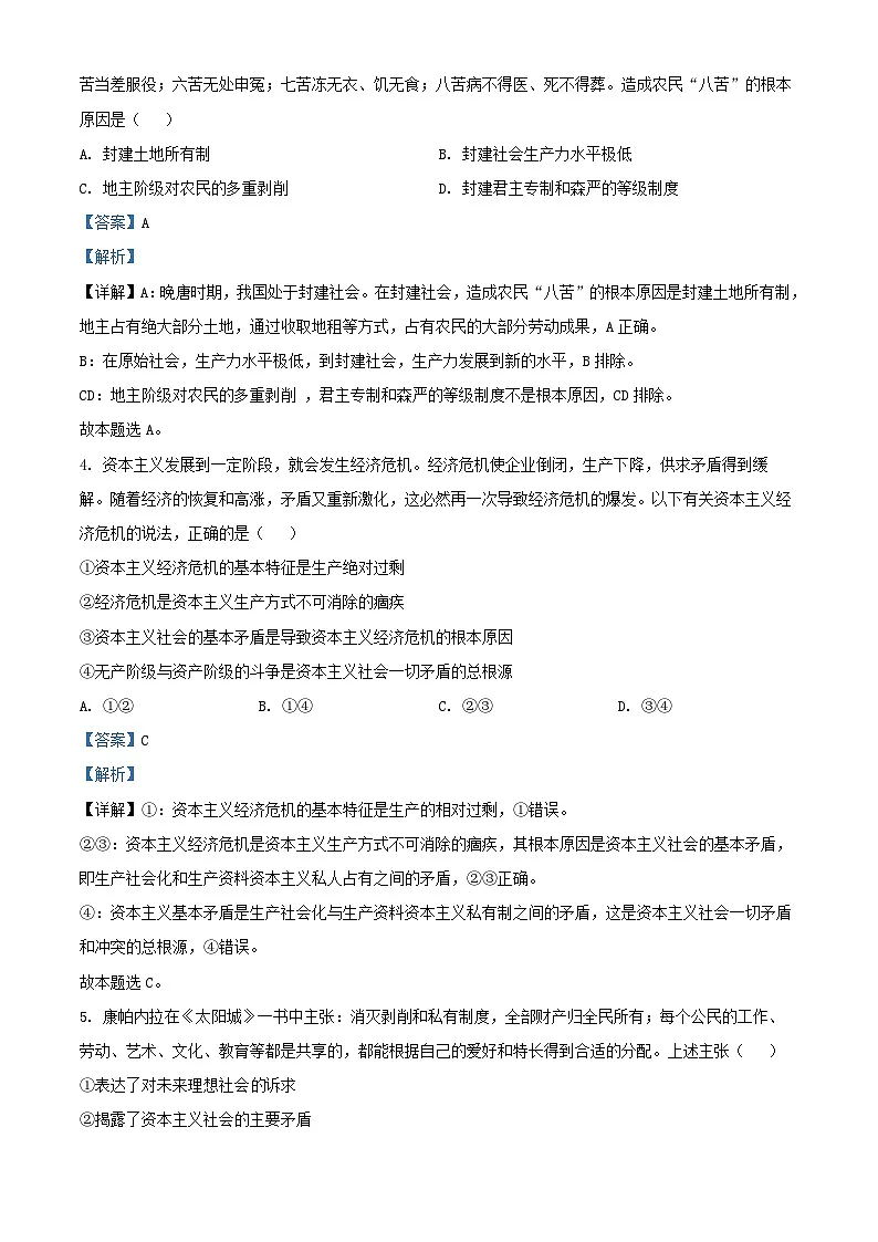四川省成都市2024_2025学年高一政治上学期12月质量检测考试试题含解析第2页