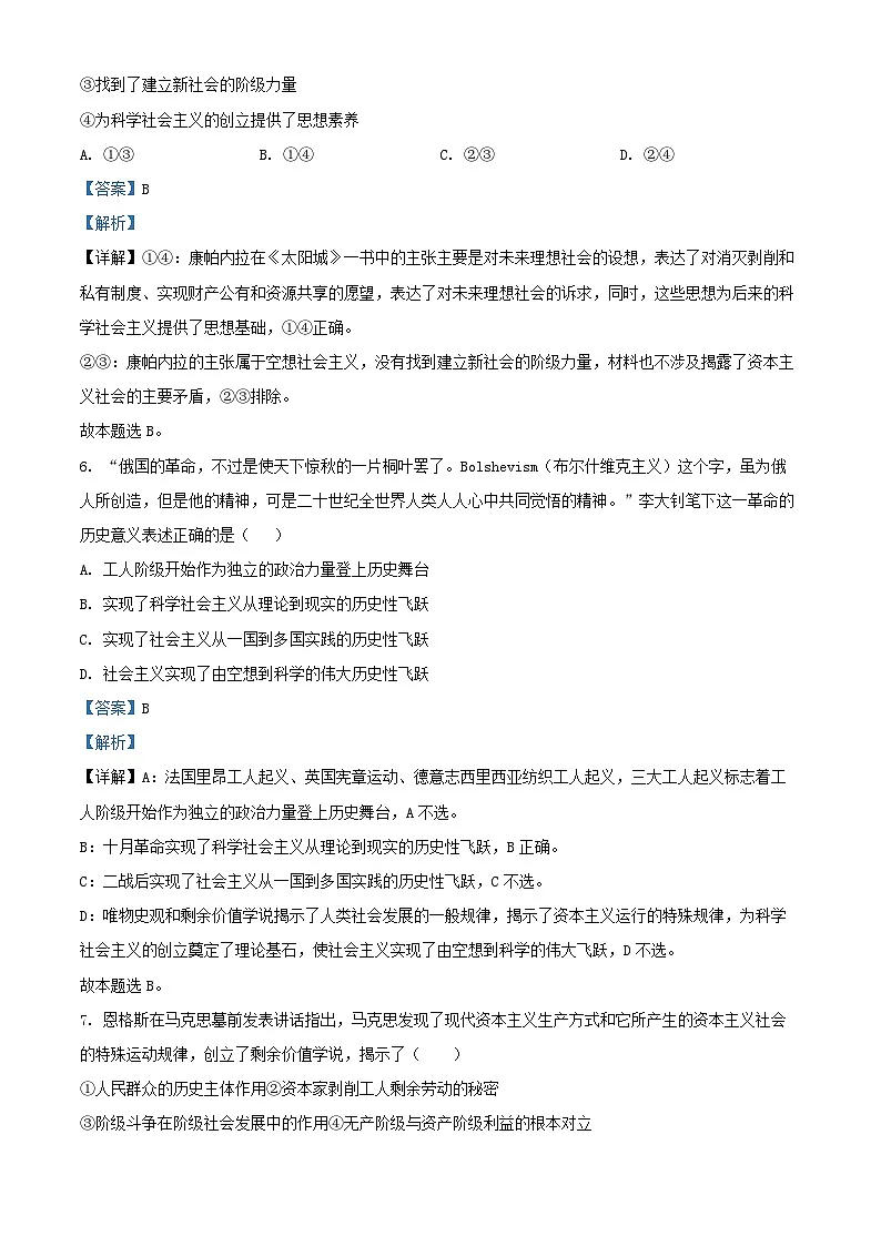 四川省成都市2024_2025学年高一政治上学期12月质量检测考试试题含解析第3页