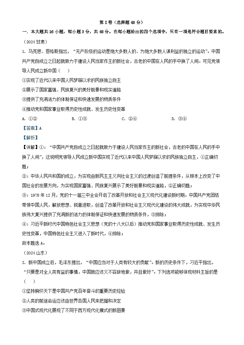四川省眉山市2025届高三政治上学期12月一诊模拟考试试题含解析第1页
