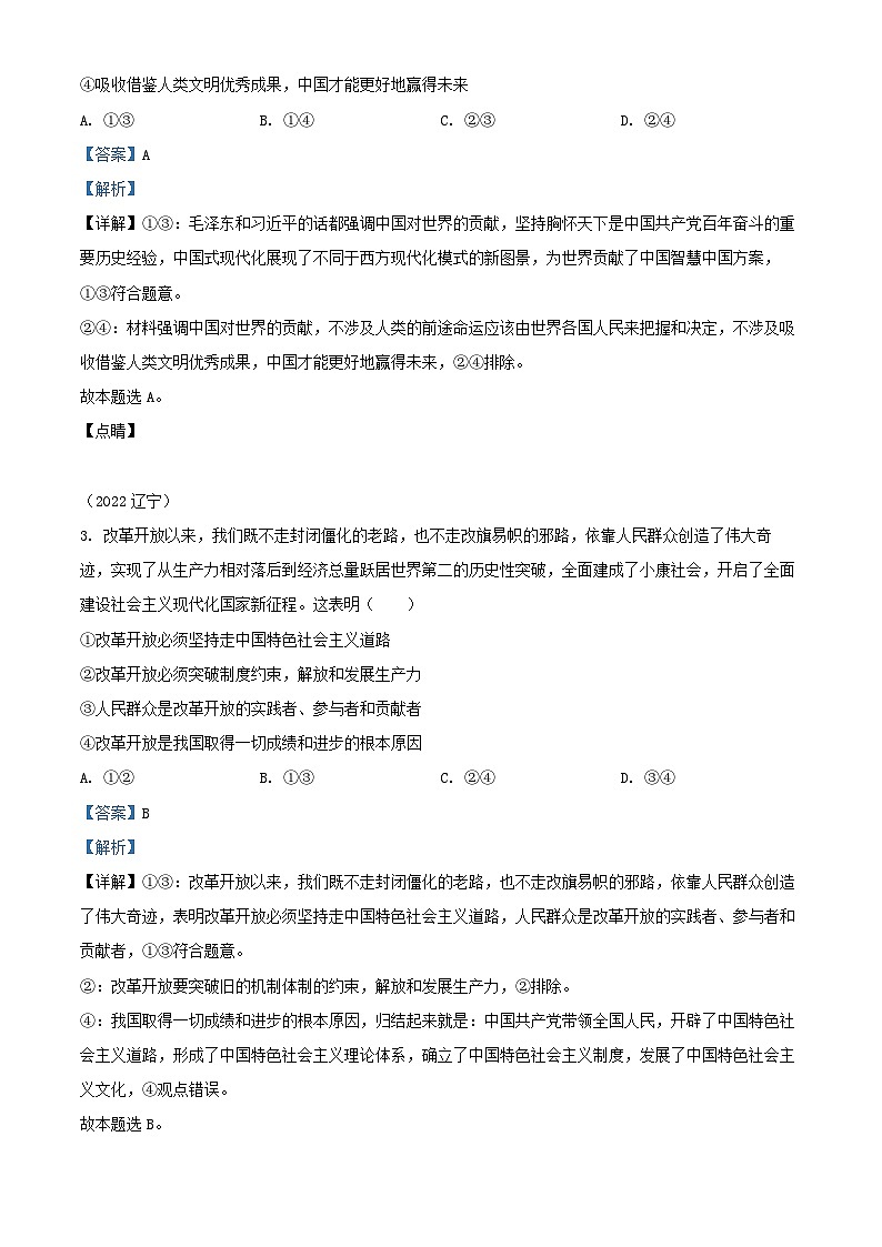 四川省眉山市2025届高三政治上学期12月一诊模拟考试试题含解析第2页