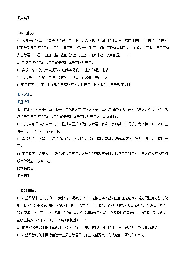 四川省眉山市2025届高三政治上学期12月一诊模拟考试试题含解析第3页