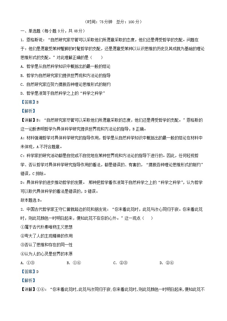 四川省南充市2024_2025学年高二政治上学期12月月考试题含解析第1页
