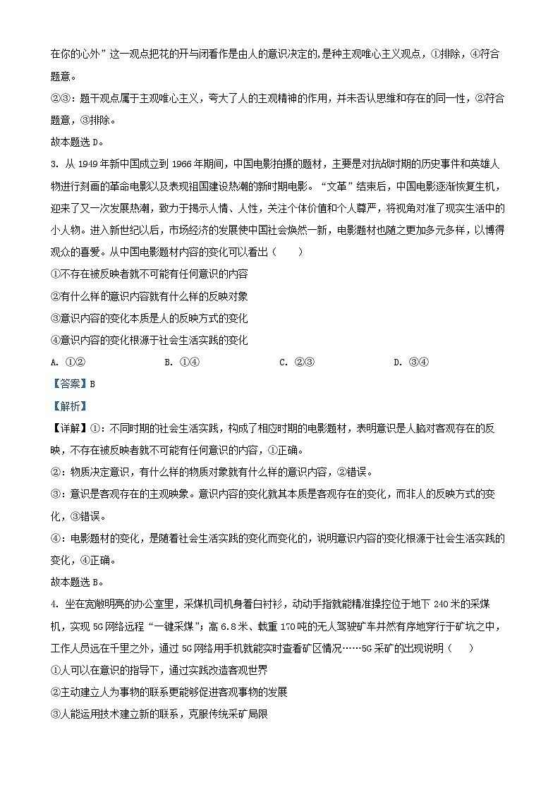 四川省南充市2024_2025学年高二政治上学期12月月考试题含解析第2页