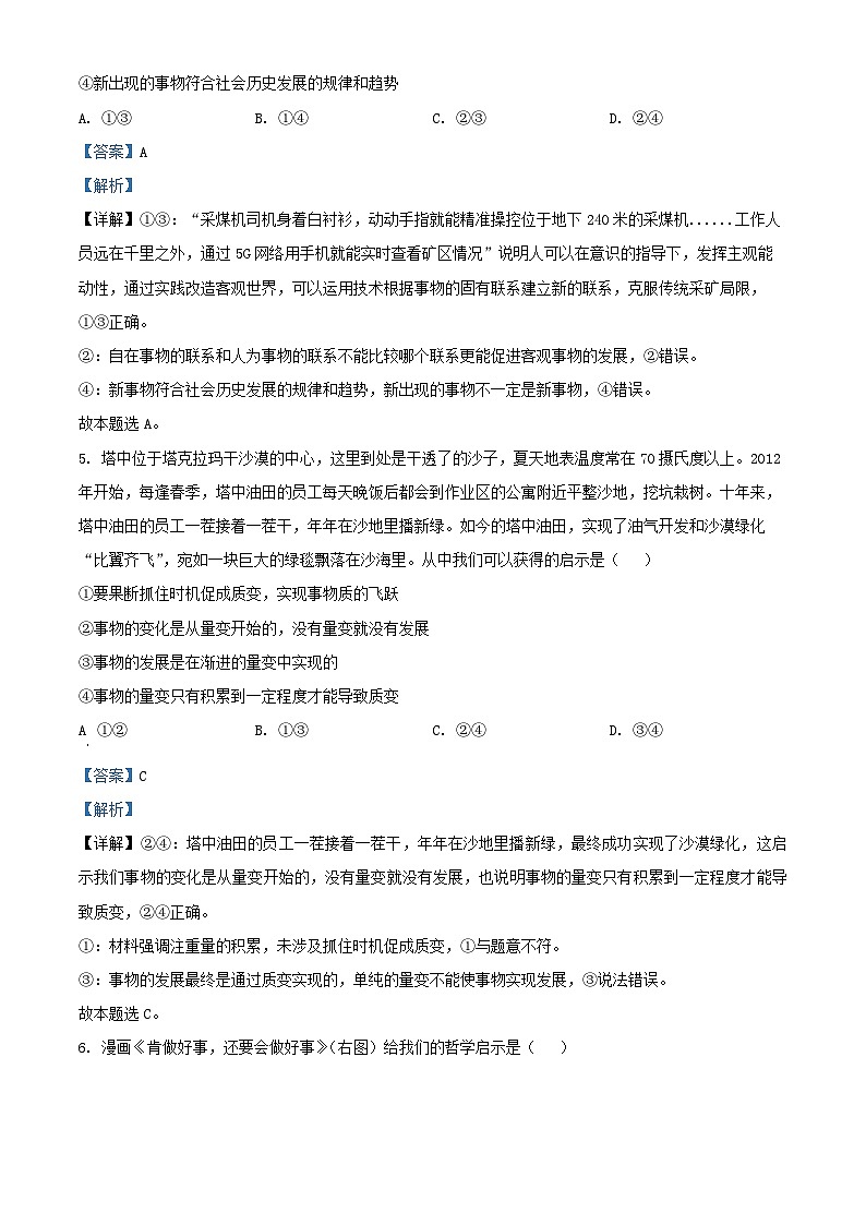 四川省南充市2024_2025学年高二政治上学期12月月考试题含解析第3页
