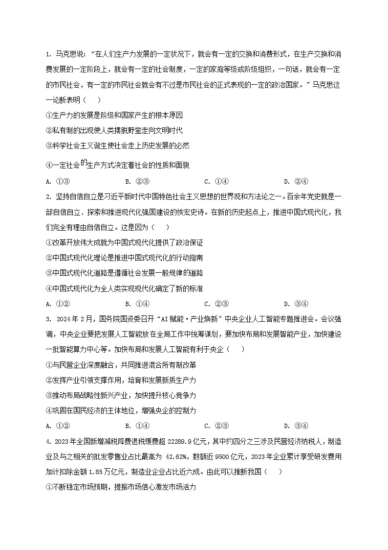 四川省南充市2024_2025学年高三政治上学期12月月考试题含解析第1页