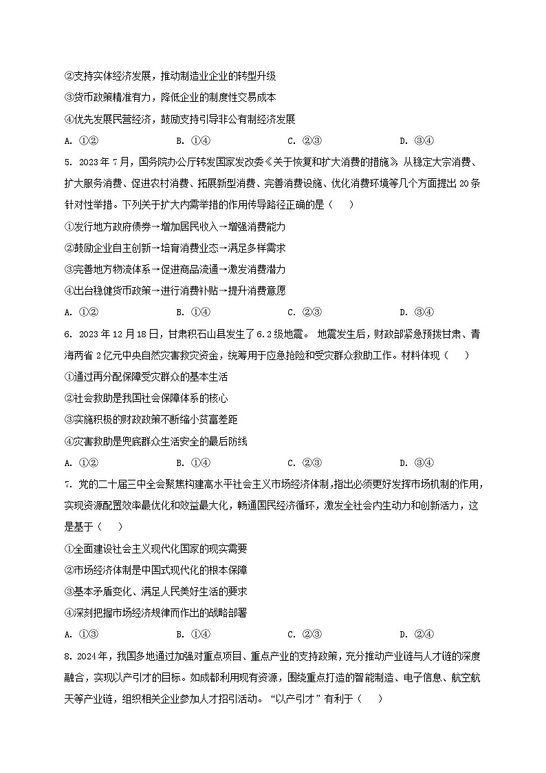 四川省南充市2024_2025学年高三政治上学期12月月考试题含解析第2页