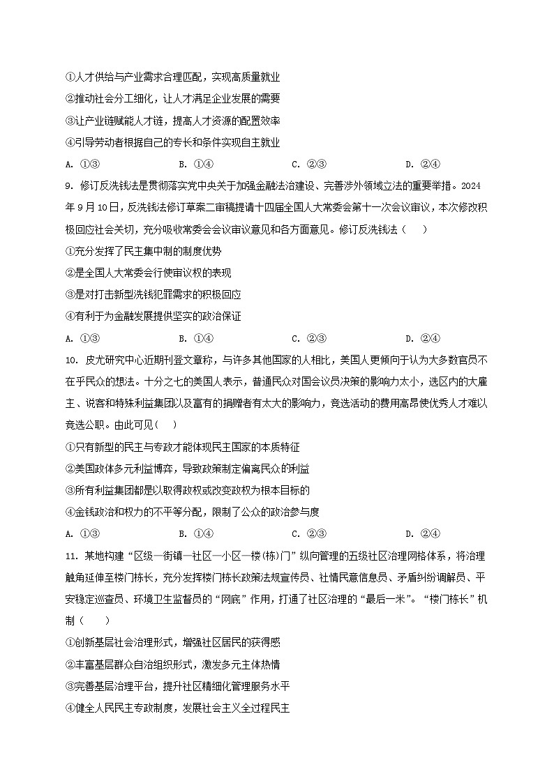 四川省南充市2024_2025学年高三政治上学期12月月考试题含解析第3页