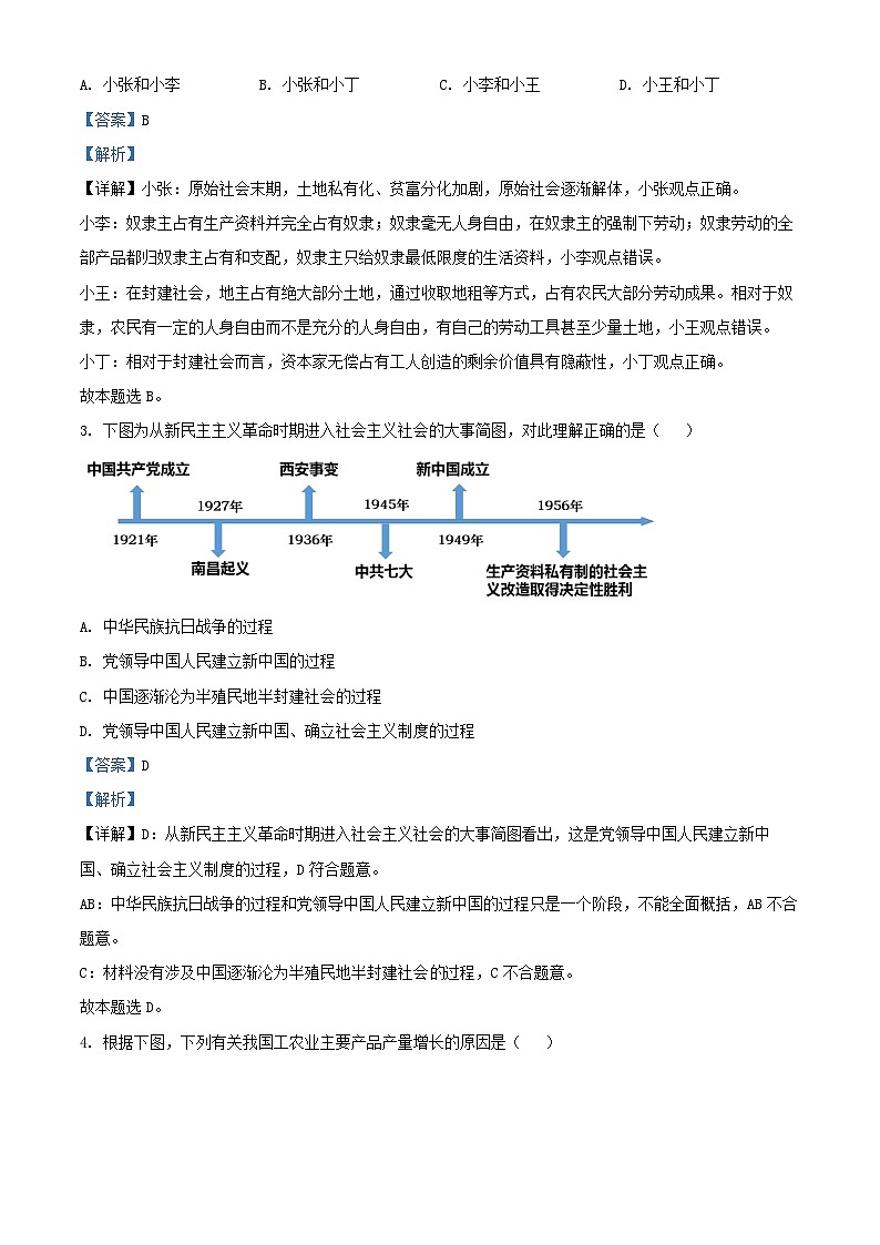 重庆市2024_2025学年高一政治上学期12月月考试题含解析第2页