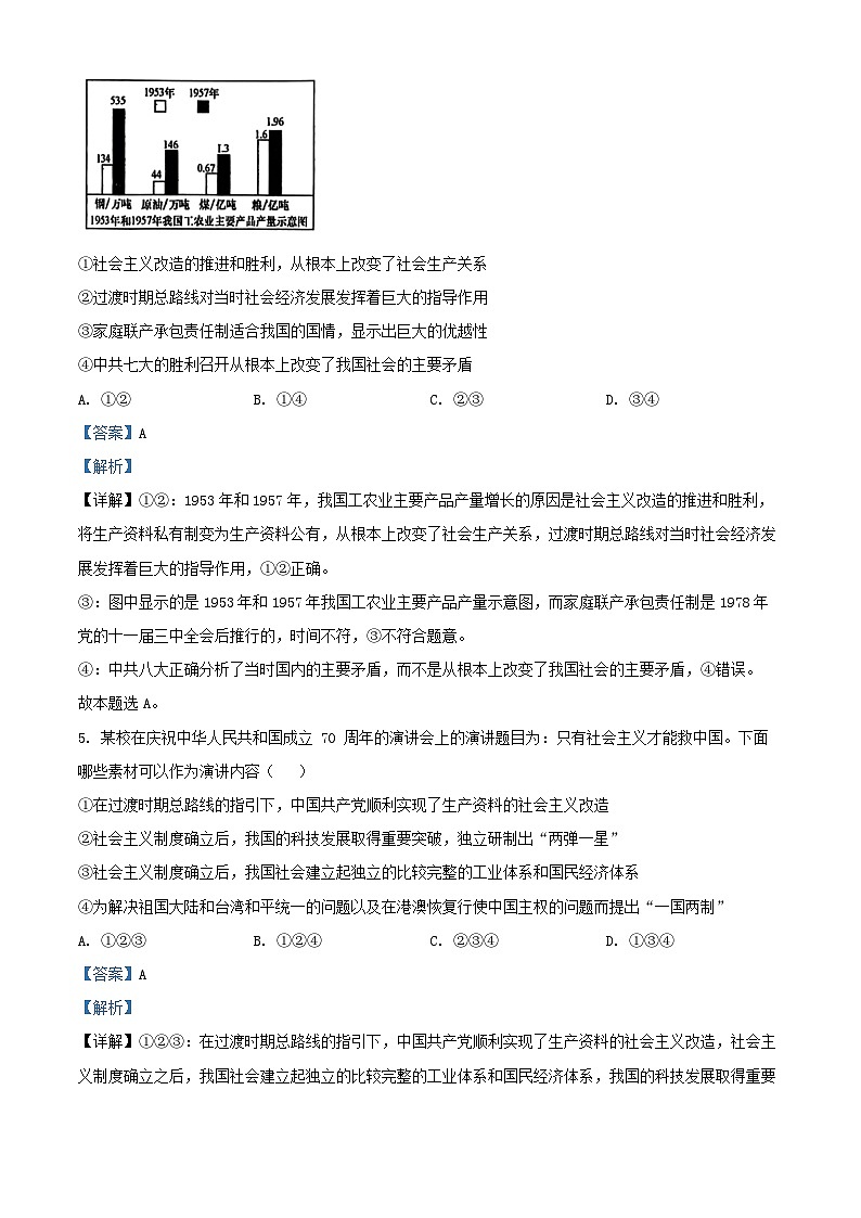 重庆市2024_2025学年高一政治上学期12月月考试题含解析第3页