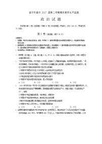四川省遂宁市2024-2025学年高一下学期期末考试政治试卷