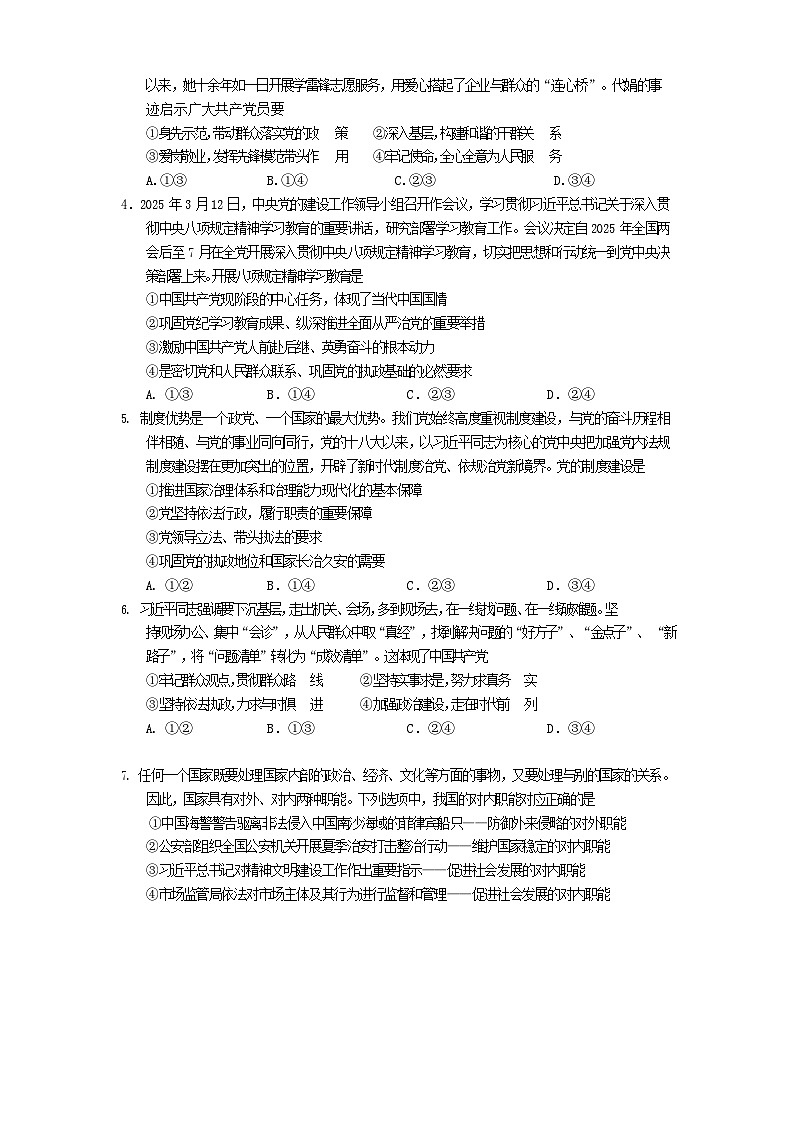 四川省遂宁市2024-2025学年高一下学期期末考试政治试卷第2页