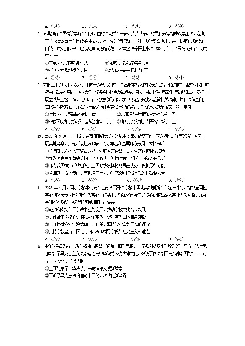 四川省遂宁市2024-2025学年高一下学期期末考试政治试卷第3页