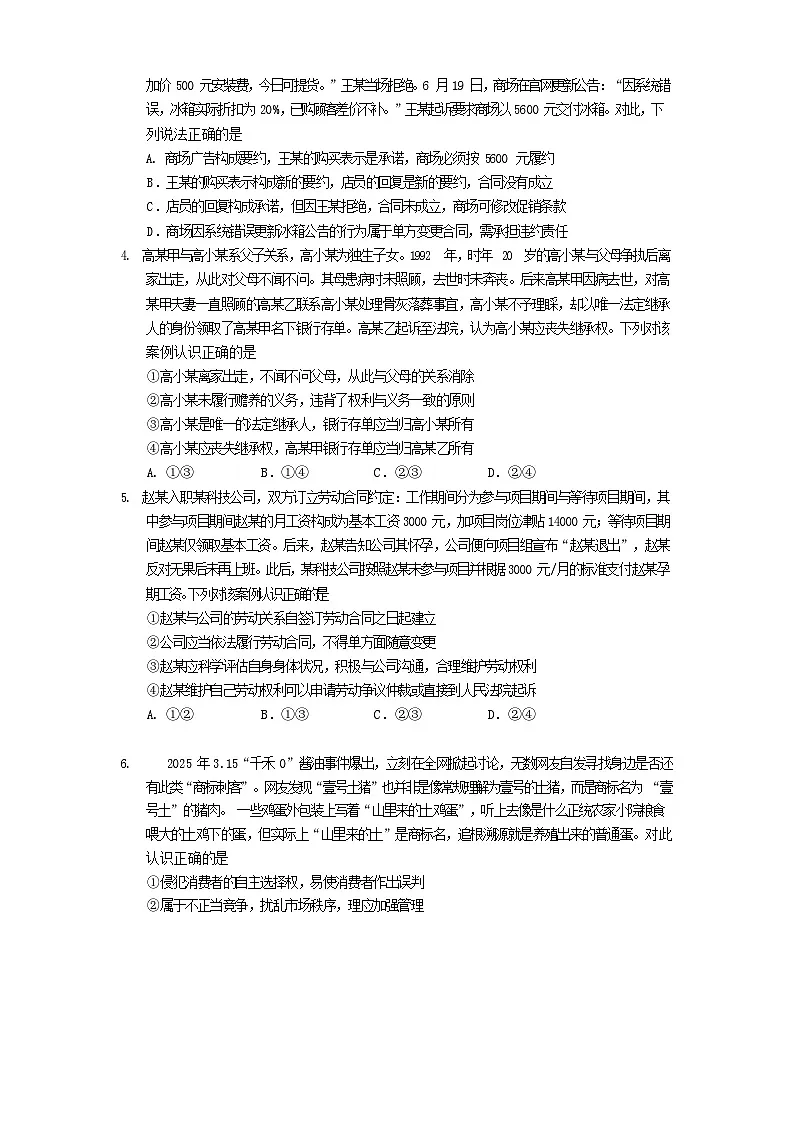 四川省遂宁市2024-2025学年高二下学期期末考试政治试卷第2页