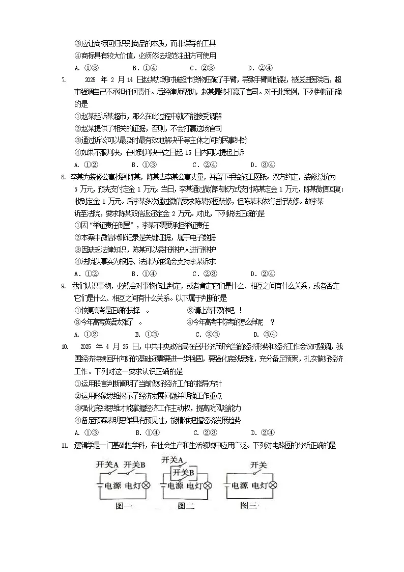 四川省遂宁市2024-2025学年高二下学期期末考试政治试卷第3页
