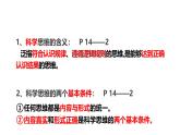 第三課++領會科學思維課件-2024-2025學年高中政治統(tǒng)編版選擇性必修三邏輯與思維