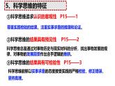 第三課++領會科學思維課件-2024-2025學年高中政治統(tǒng)編版選擇性必修三邏輯與思維