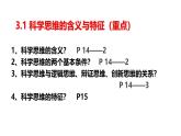 第三課++領會科學思維課件-2024-2025學年高中政治統(tǒng)編版選擇性必修三邏輯與思維
