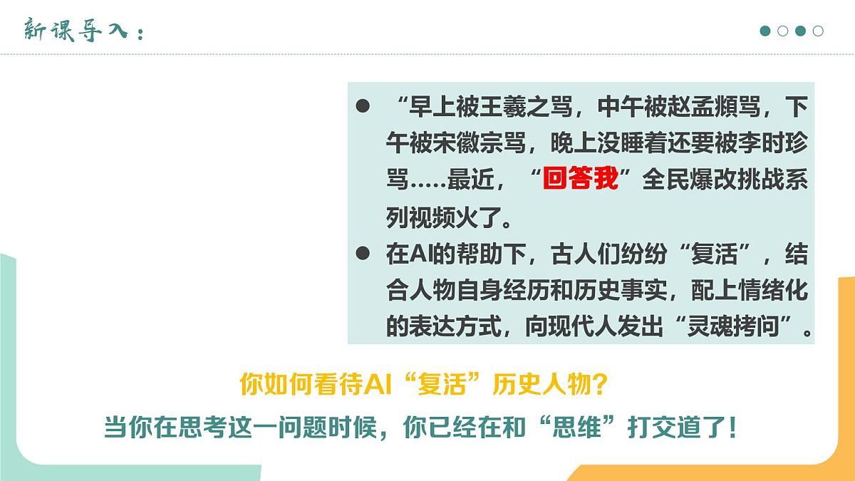 1.1思维的含义与特征 课件 统编版高中政治选择性必修三《逻辑与思维》第3页