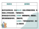 1.1思维的含义与特征 课件 统编版高中政治选择性必修三《逻辑与思维》