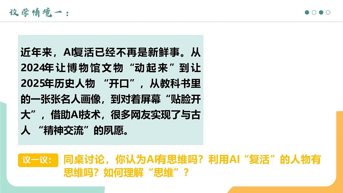 1.1思维的含义与特征 课件 统编版高中政治选择性必修三《逻辑与思维》第8页