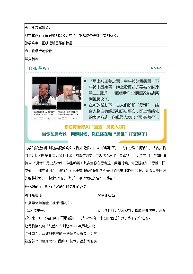 1.1思维的含义与特征 教学设计 统编版高中政治选择性必修三《逻辑与思维》第2页