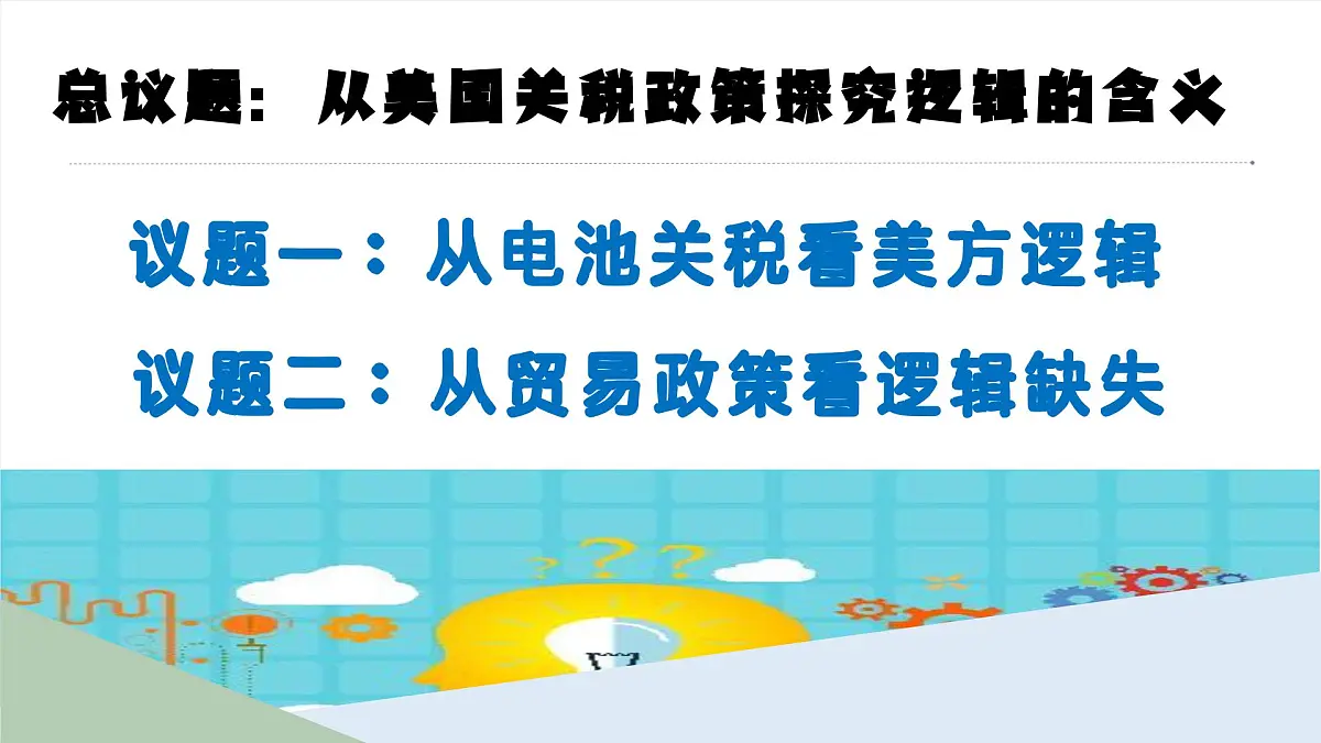 2.1“逻辑”的多种含义 课件 统编版高中政治选择性必修三《逻辑与思维》第4页