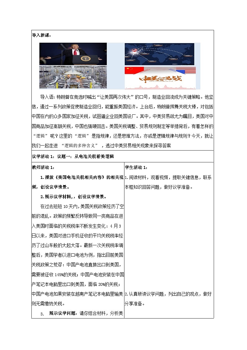 2.1逻辑的多种含义 教学设计 统编版高中政治选择性必修三《逻辑与思维》第2页