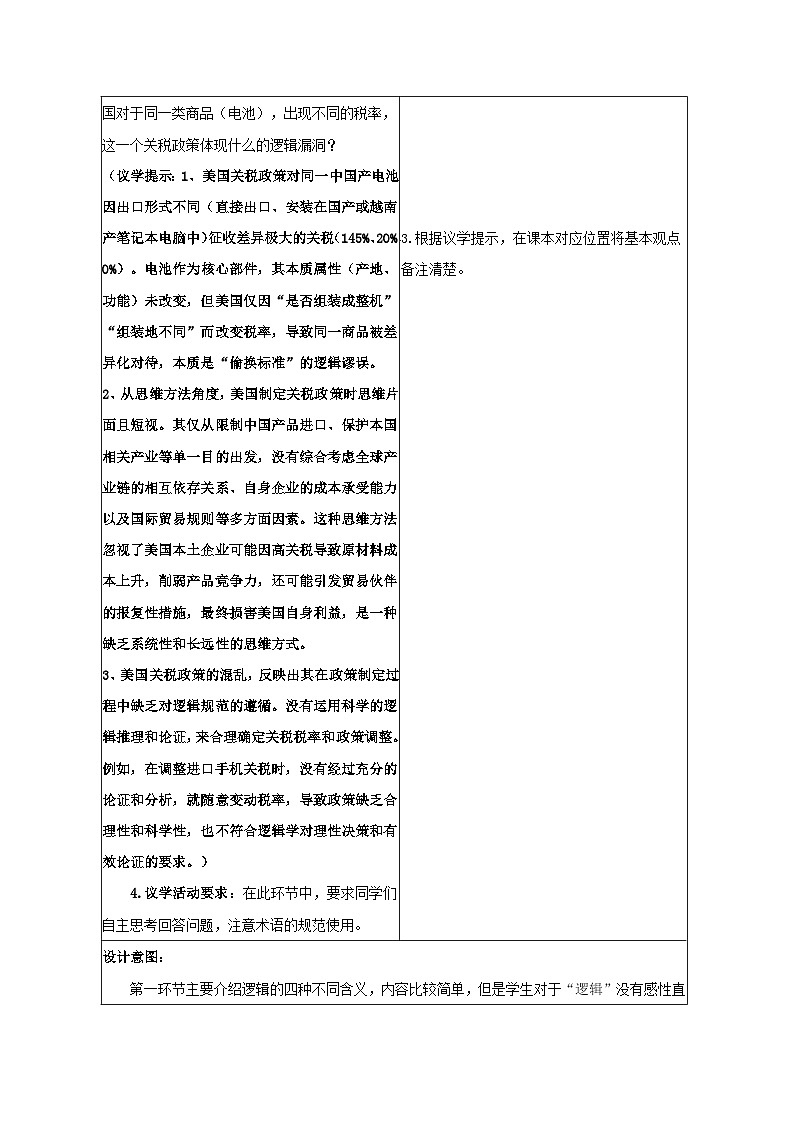 2.1逻辑的多种含义 教学设计 统编版高中政治选择性必修三《逻辑与思维》第3页