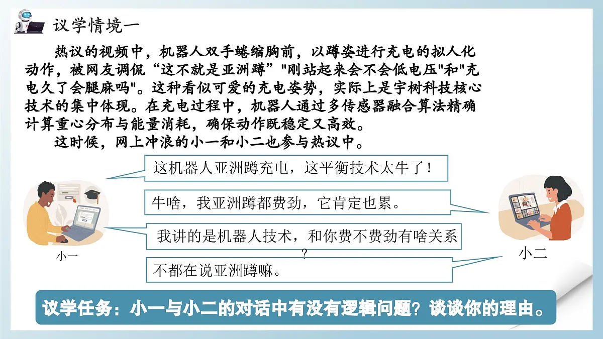 2.2逻辑思维的基本要求 课件 统编版高中政治选择性必修三《逻辑与思维》第6页