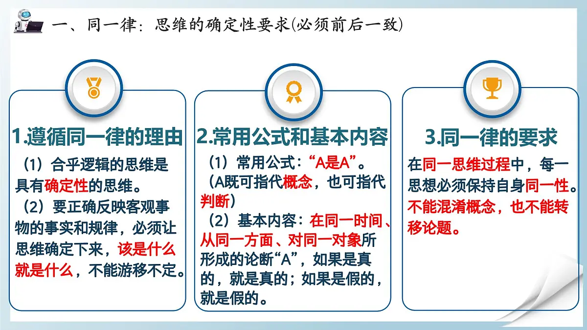 2.2逻辑思维的基本要求 课件 统编版高中政治选择性必修三《逻辑与思维》第8页