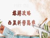 第三課 領會科學思維 課件 統(tǒng)編版高中政治選擇性必修三《邏輯與思維》