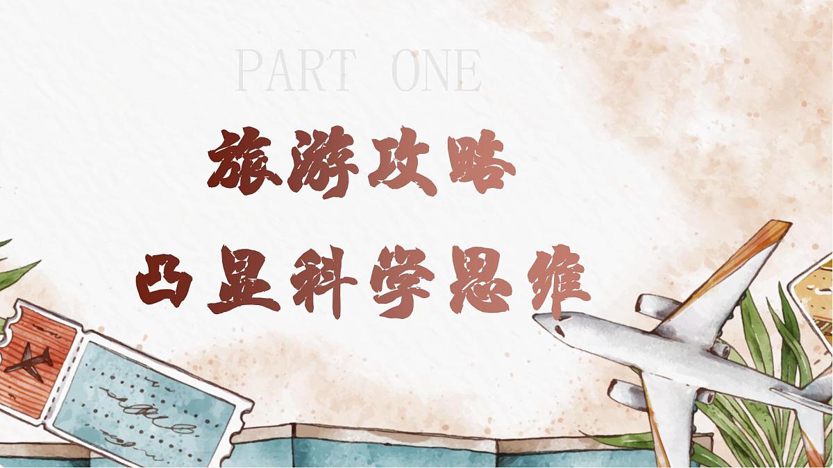第三课 领会科学思维 课件 统编版高中政治选择性必修三《逻辑与思维》第4页