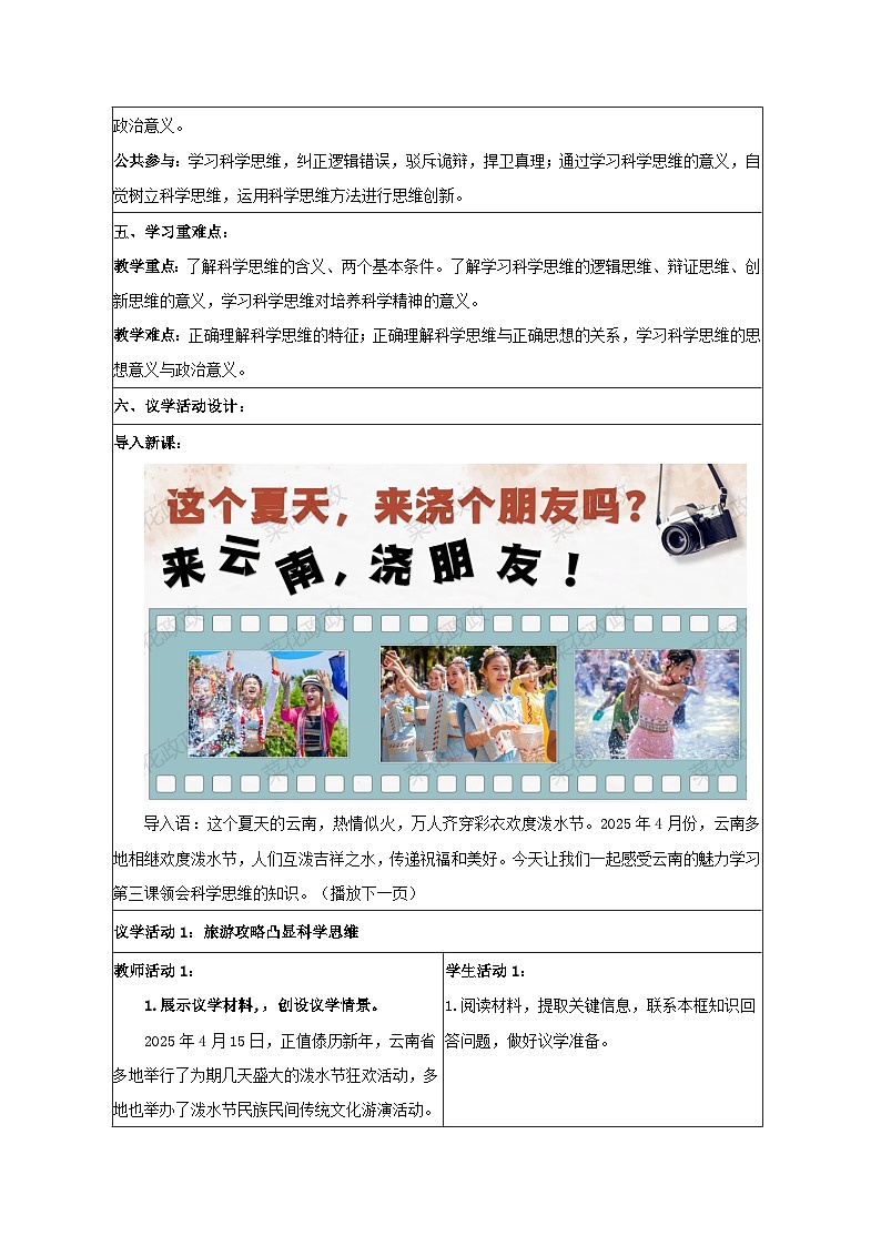 第三课 领会科学思维 教学设计  统编版高中政治选择性必修三《逻辑与思维》第2页