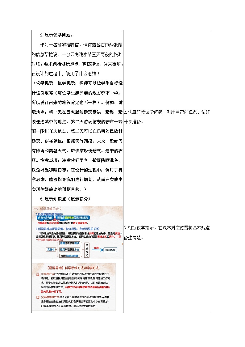第三课 领会科学思维 教学设计  统编版高中政治选择性必修三《逻辑与思维》第3页