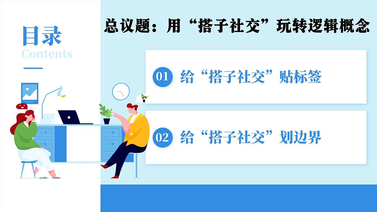 4.1概念的概述 课件 统编版高中政治选择性必修三《逻辑与思维》第5页